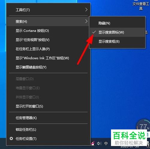 如何取消win10系统电脑任务栏内的搜索框