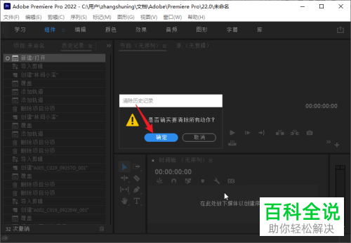 如何清除Pr操作历史记录