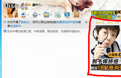 如何取消QQ聊天窗口底部和右上角聊天广告