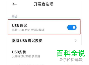 如何启用小米12手机USB调试功能