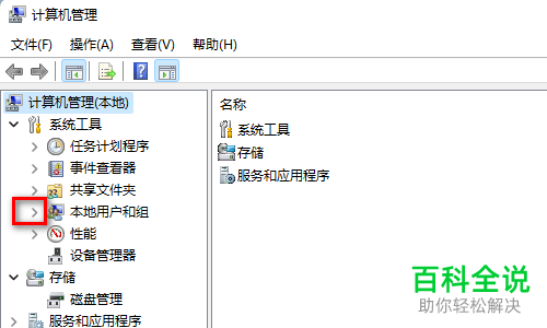如何启用Windows 11系统Administrator账户