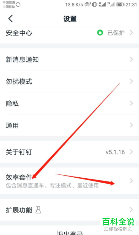 如何启用钉钉中的专注模式