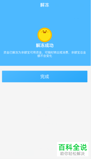 如何取出支付宝笔笔攒中冻结的钱