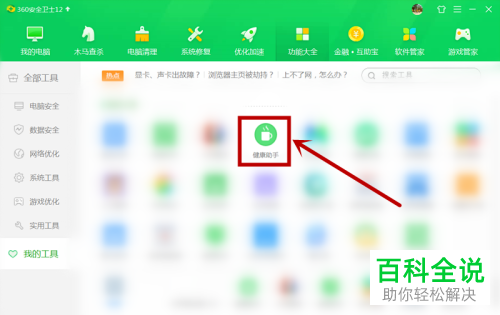 如何启用360安全卫士护眼模式