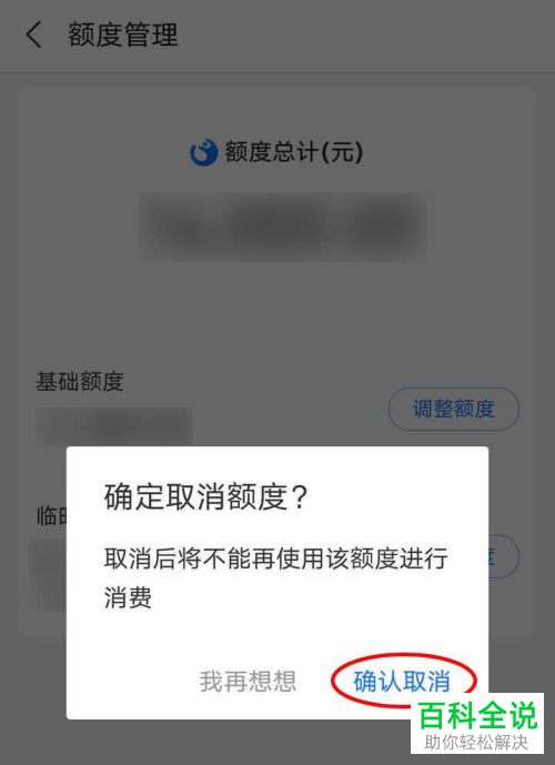如何取消支付宝花呗临时额度