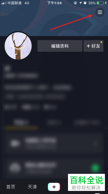 如何让抖音中的视频上热门