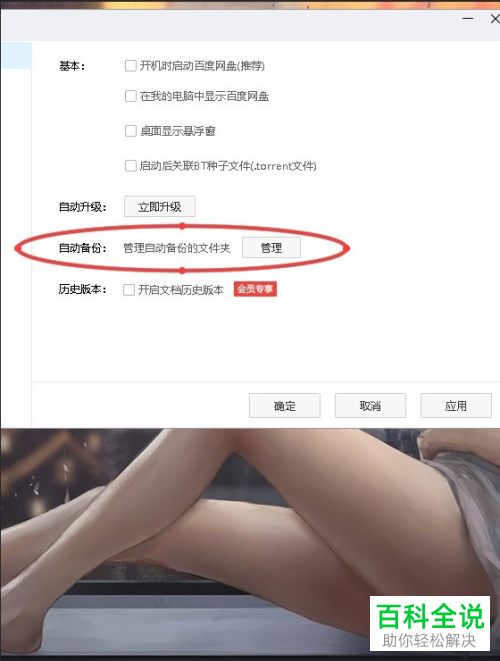 如何启用百度网盘中的自动备份功能