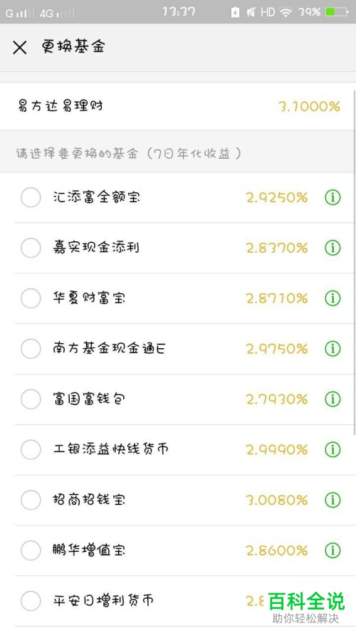 如何让微信的零钱通进行基金更换？