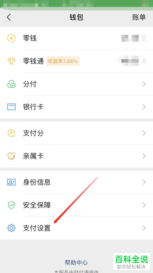 如何启用手机微信指纹支付功能