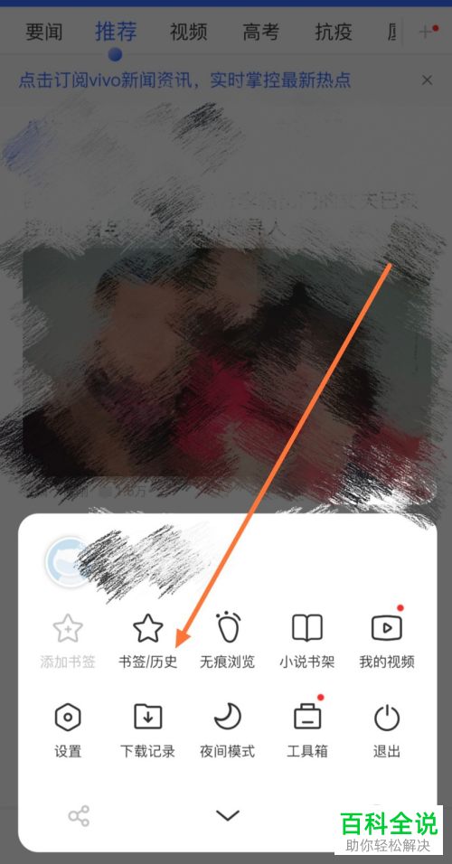 如何清除vivo浏览器中的历史搜索记录
