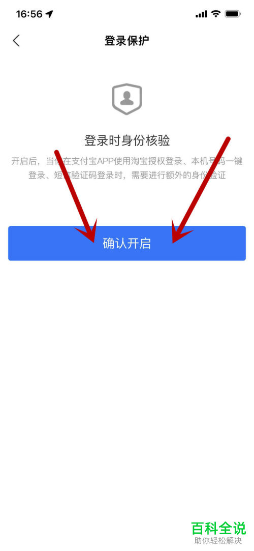 如何启用支付宝登录保护功能