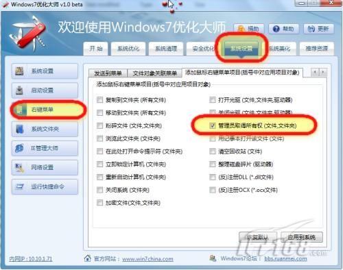 如何取得Win7文件的管理员权限