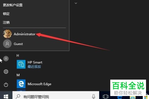 如何启用联想(Lenovo)小新air电脑中的系统管理员账户