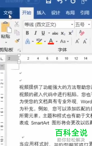 如何去除Word文档段落标记