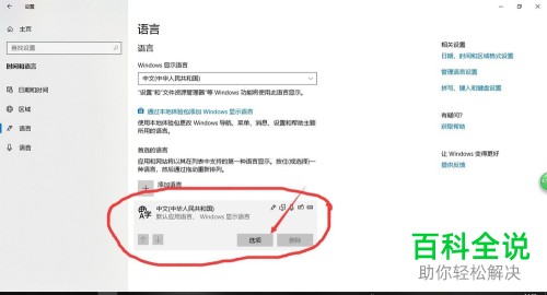 如何去除win10系统电脑中不需要的输入法？
