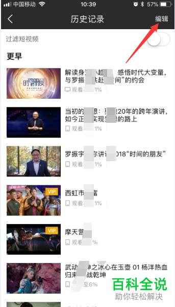 如何全选删除优酷app中的历史播放记录