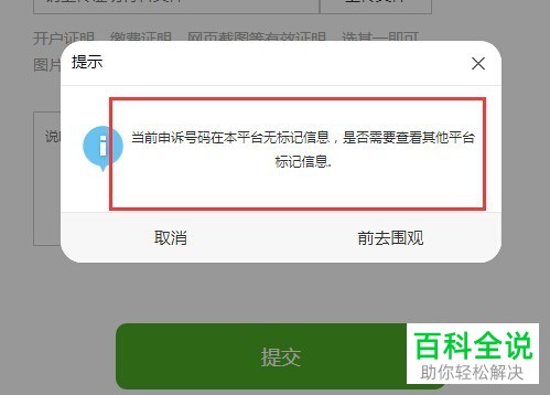 如何取消手机号码中的错误标记