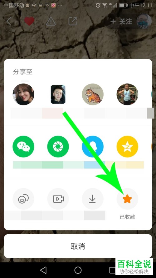 如何取消收藏新版快手App中的某视频