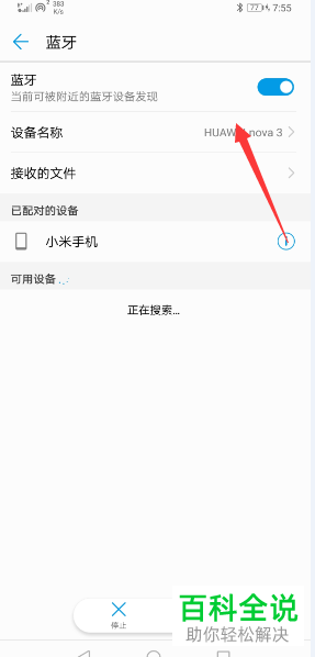 如何启用华为手机蓝牙并修改设备名称