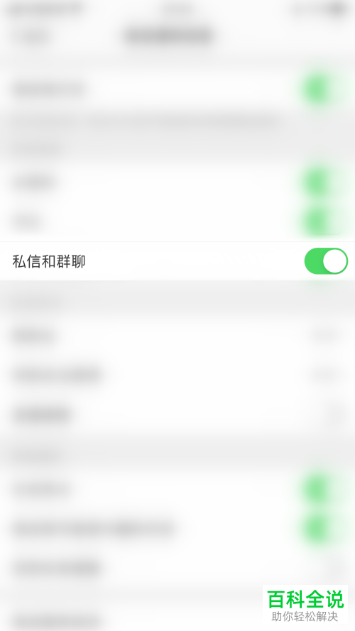 如何启用手机微博私信和群聊推送通知