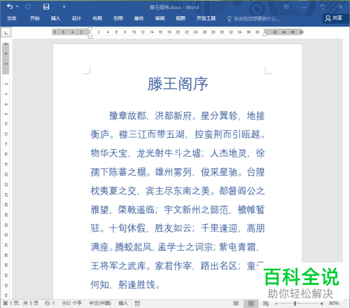 如何去除word文档中添加的水印