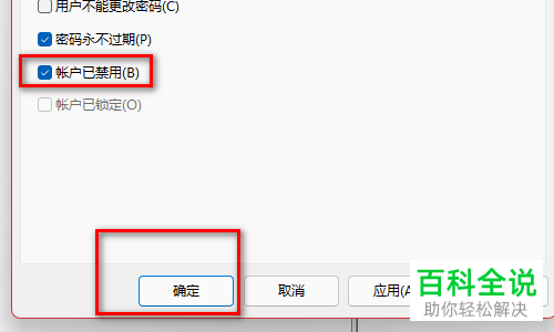 如何启用Windows 11系统Administrator账户