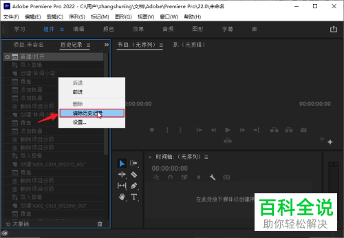 如何清除Pr操作历史记录