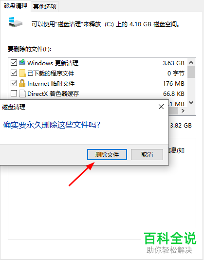 如何清除Win10系统C盘的垃圾