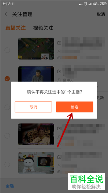 如何取消关注斗鱼直播APP的主播