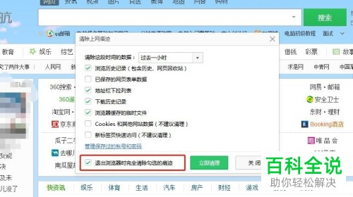 如何清理浏览器中的上网痕迹