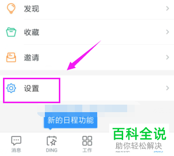 如何启用钉钉屏蔽未知联系人消息功能