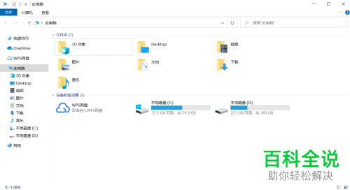 如何取消此电脑中的百度网盘图标