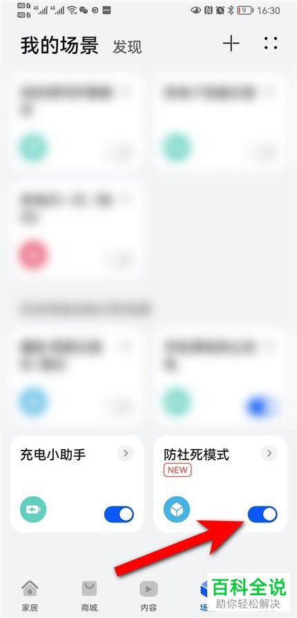如何启用华为手机防社死模式