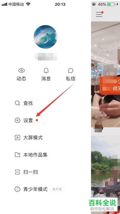 如何启用快手显示水印功能