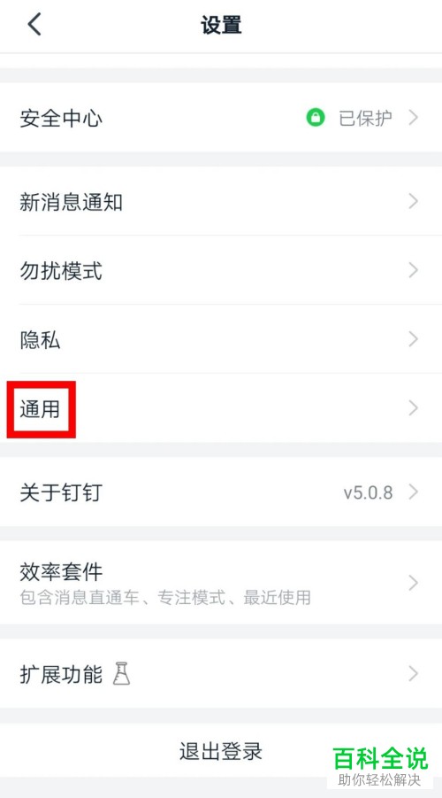 如何启用钉钉密聊入口?