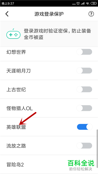 如何启用账号保护功能以防止其他人登录自己的lol账号