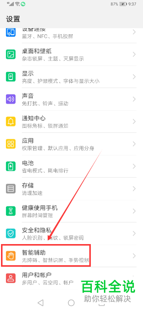 如何启用华为手机抬起亮屏功能