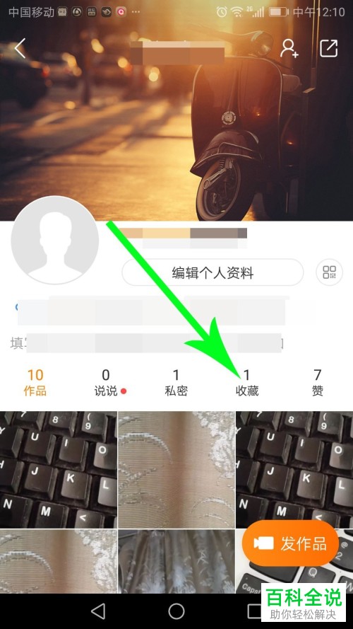 如何取消收藏新版快手App中的某视频