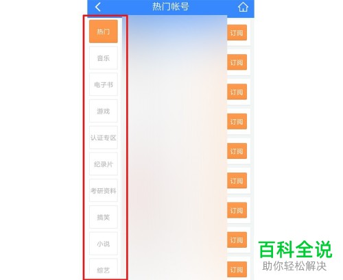 如何取消百度网盘中的订阅