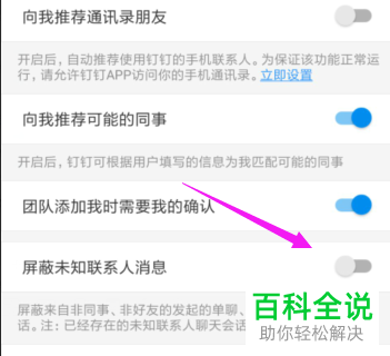 如何启用钉钉屏蔽未知联系人消息功能