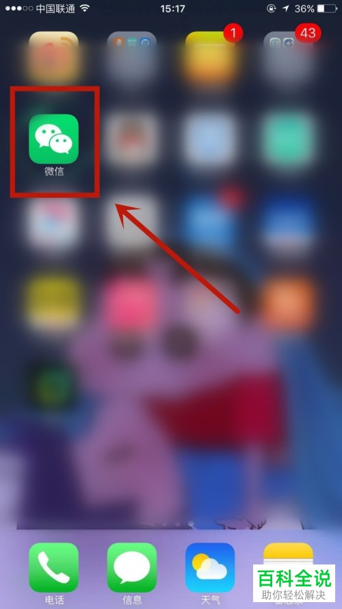 如何启用手机微信强提醒功能
