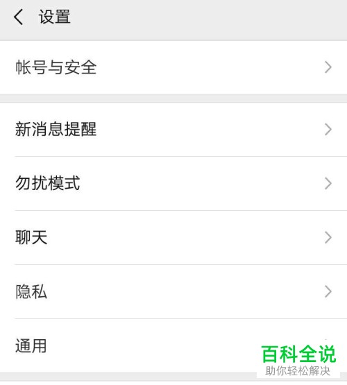 如何取消微信中的好友添加认证功能