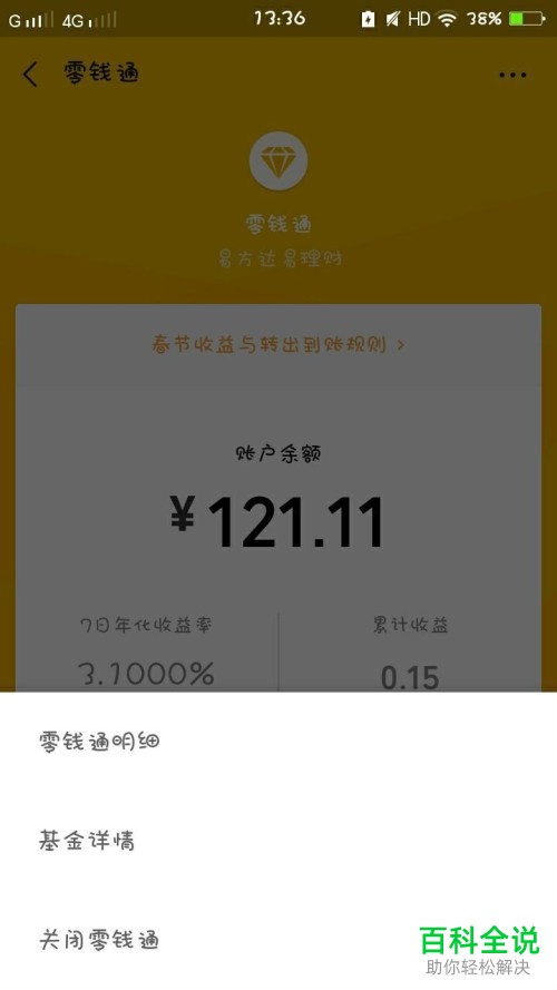 如何让微信的零钱通进行基金更换？