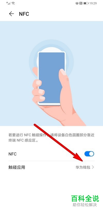 如何启用华为手机mate30pro内的NFC功能