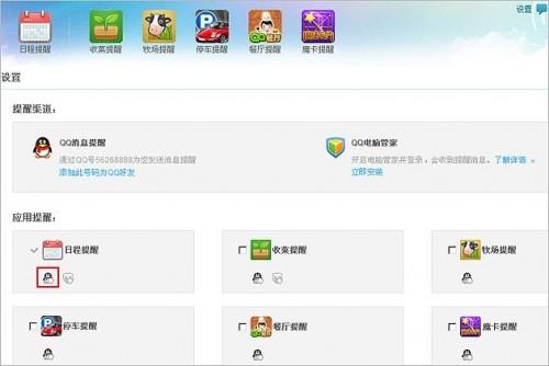 如何取消qq提醒(QQ闹钟)的方法分享(全程图解)