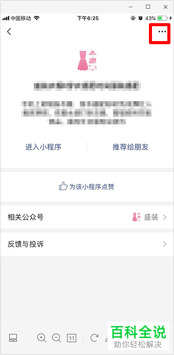 如何取消小程序授权?