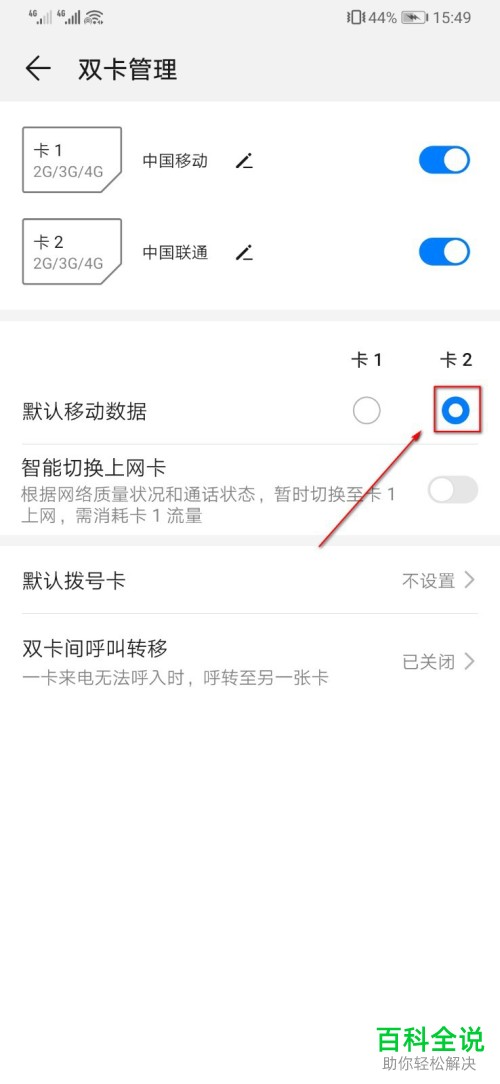 如何切换华为手机默认移动数据卡