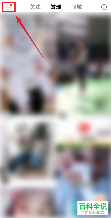 如何取消快手APP中的特别关注