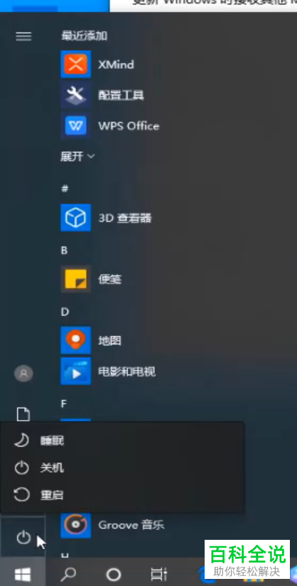 如何取消win10电脑中的更新并关机选项
