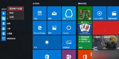 如何清除Win10系统用过的头像记录?